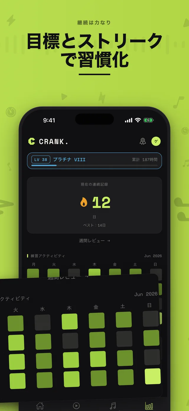 Crank. 練習スタッツ。連続記録・ゴール・ヒートマップ付き