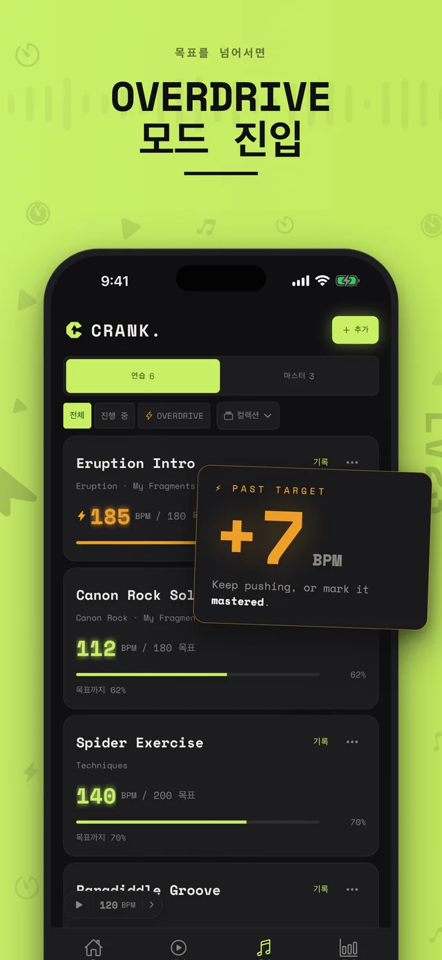 Crank. 프레이즈 목록. 목표 초과 OVERDRIVE 카드 포함
