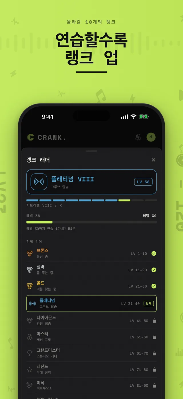 Crank. 랭크 래더. 10단계 연습 랭크
