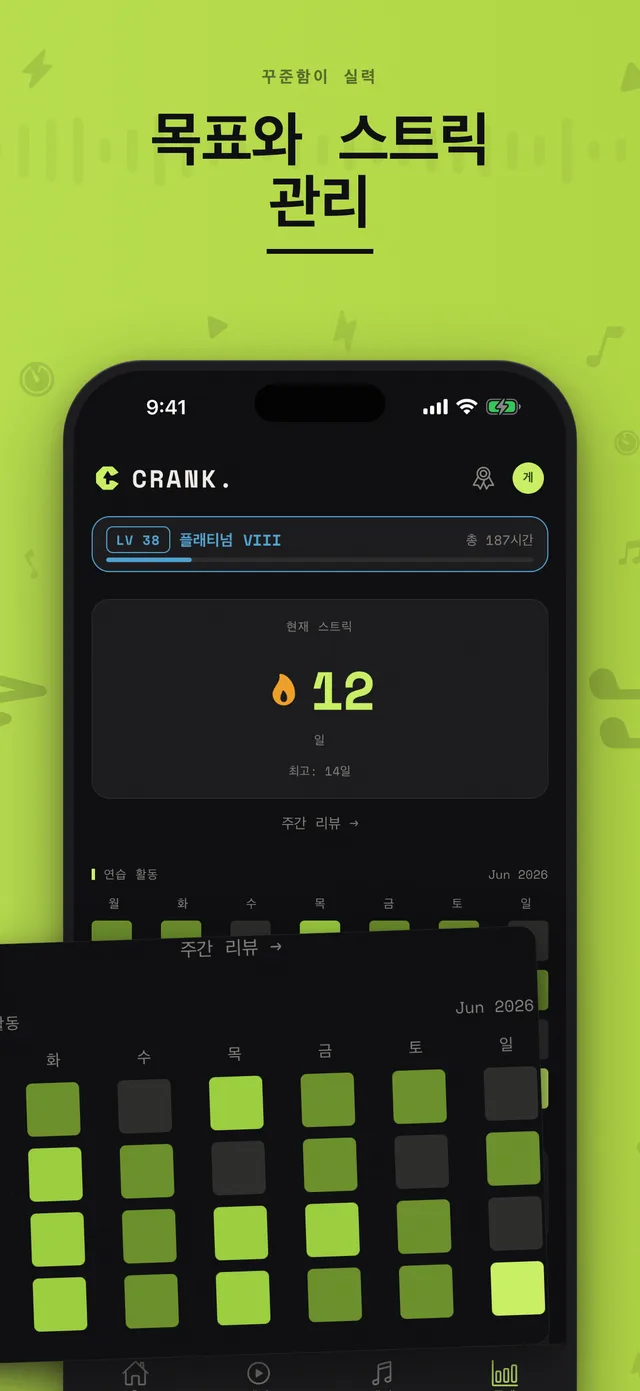 Crank. 연습 통계. 스트릭·목표·히트맵 포함