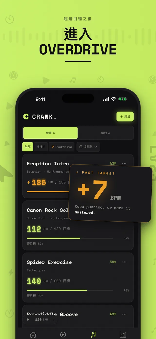 Crank. 片段列表,含超越目標的 OVERDRIVE 卡片