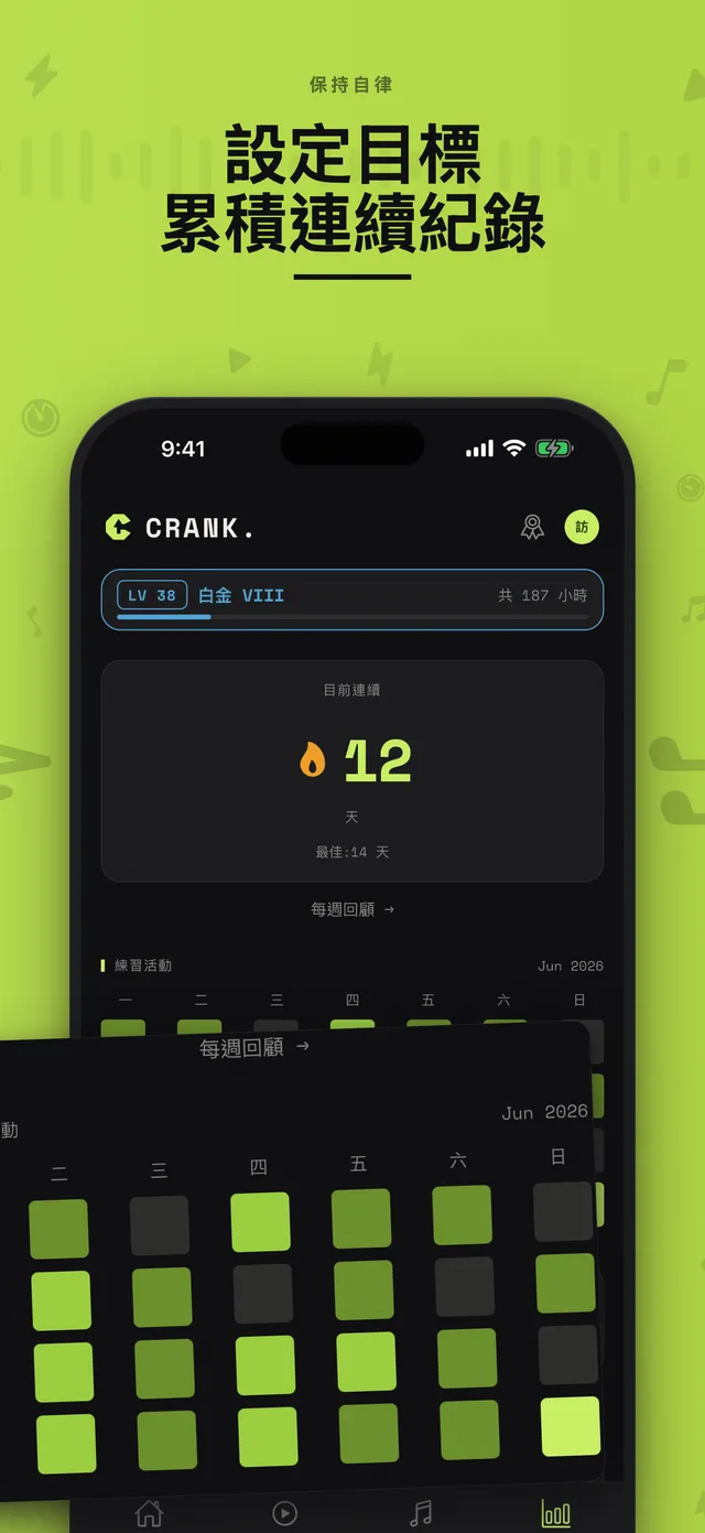 Crank. 練習數據,含連續天數、目標與熱力圖